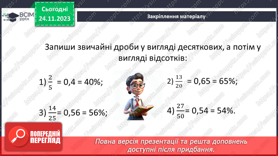 №066 - Розв’язування вправ і задач з оберненою пропорційною залежністю.23