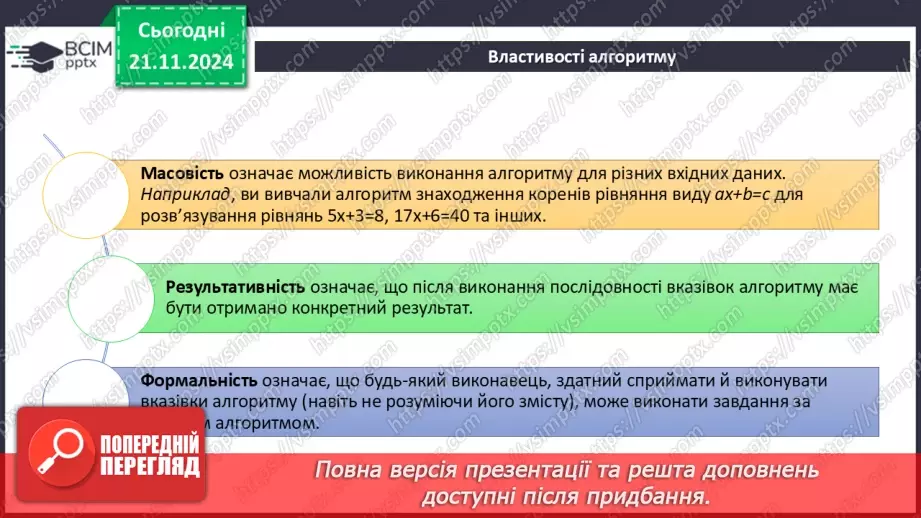 №25 - Інструктаж з БЖД. Алгоритми18 №25 - Інструктаж з БЖД. Алгоритми18