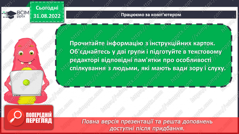 №03 - Інструктаж з БЖД. Дії з інформацією. Види повідомлень. Учасники інформаційних процесів.16