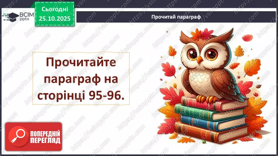 №0028 - Які речовини розчиняються у воді.17 №0028 - Які речовини розчиняються у воді.17