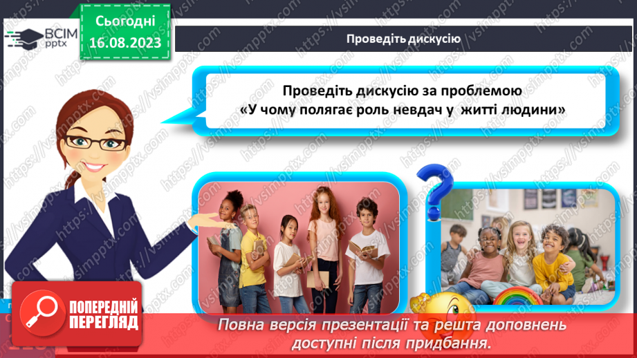 №31 - Успіхи й невдачі у вашому навчанні.20 №31 - Успіхи й невдачі у вашому навчанні.20