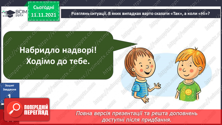 №035 - Чому особистий простір — недоторкана територія?15 №035 - Чому особистий простір — недоторкана територія?15