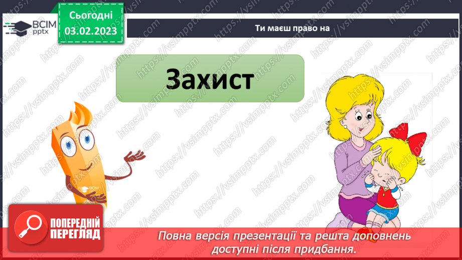 №065 - Права і обов’язки дітей9