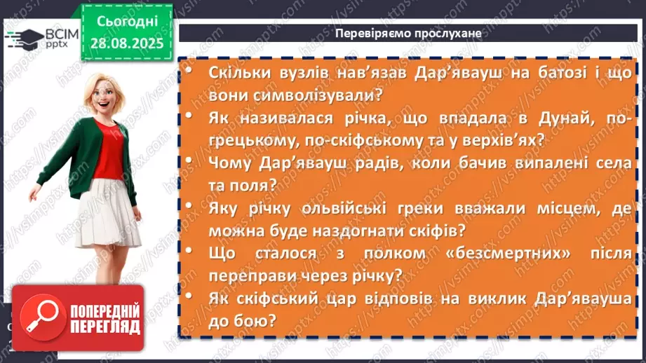 №03 - П/О. ГР1, ГР2, ГР3, ГР4. Іван Білик «Дарунки скіфів»7 №03 - П/О. ГР1, ГР2, ГР3, ГР4. Іван Білик «Дарунки скіфів»7
