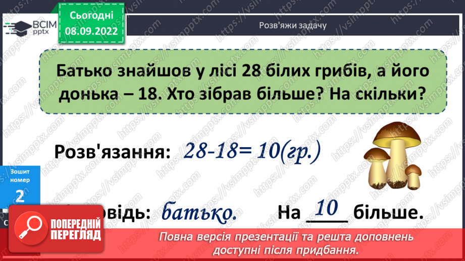 №004 - Порівняння чисел Визначення місця числа на числовому промені. Складання і розв’язування задачі15