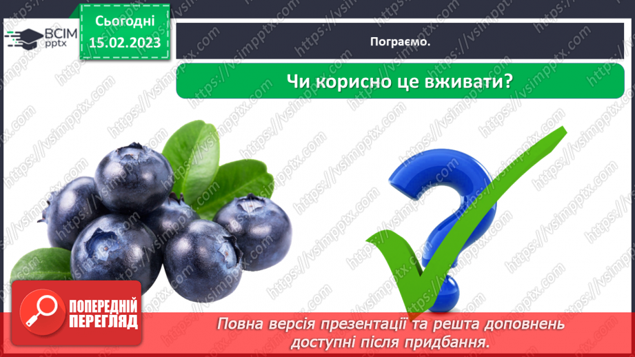 №0070 - Корисна їжа. Яка вона?30