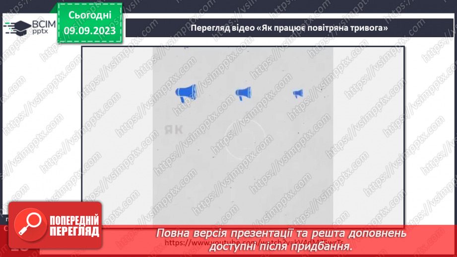 №03 - Як зберегти життя під час повітряних нальотів.4