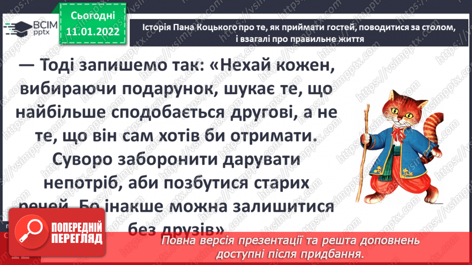 №054 - Правила гостинності.16 №054 - Правила гостинності.16