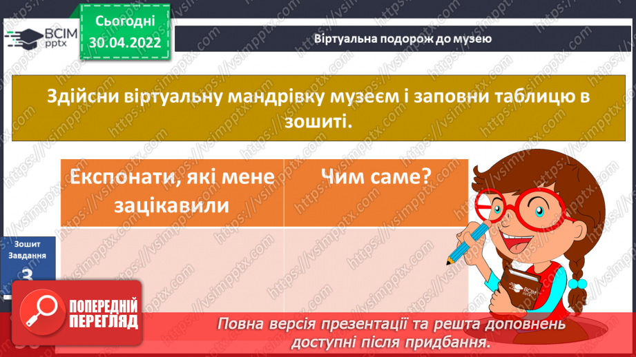 №095 - Чи варто зберігати старожитності? Досліджуємо разом. Виявляємо і долаємо втому19 №095 - Чи варто зберігати старожитності? Досліджуємо разом. Виявляємо і долаємо втому19