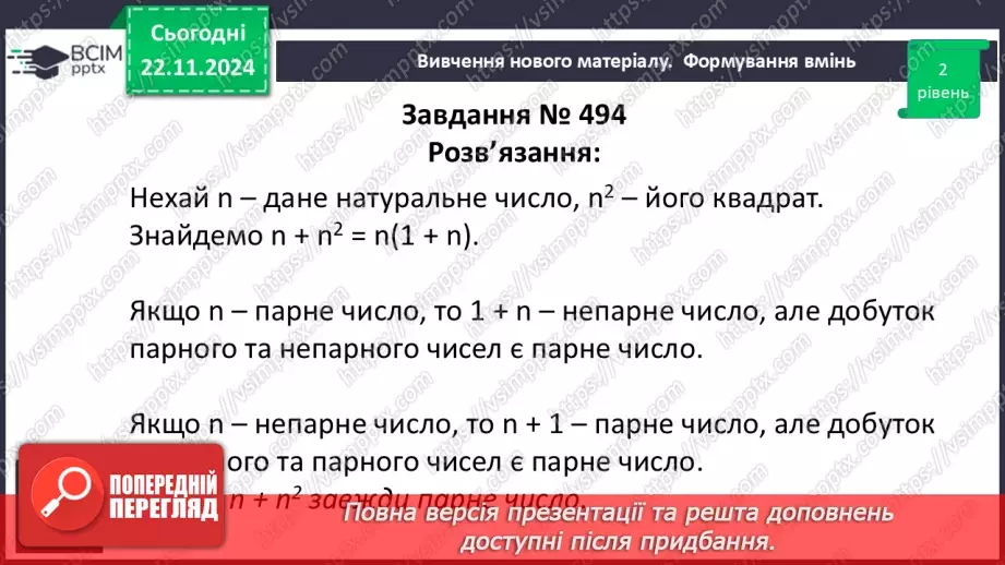 №038 - Розв’язування типових вправ і задач.13