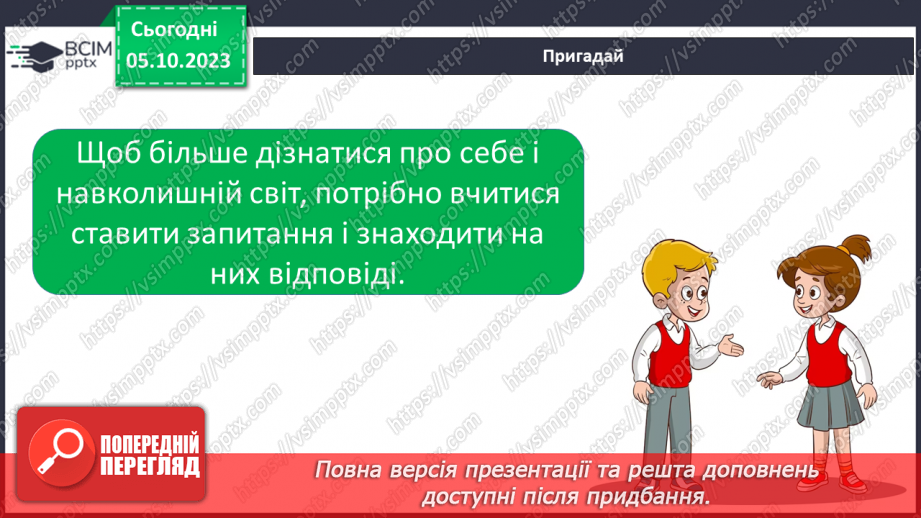 №044 - Розвиток зв’язного мовлення. Вчуся відповідати на запитання4