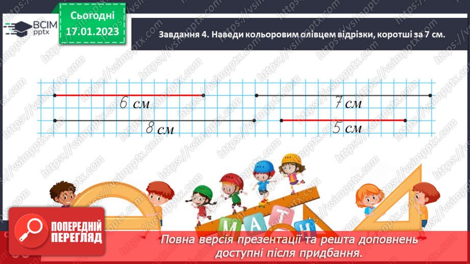 №0069 - Будуємо відрізки.18