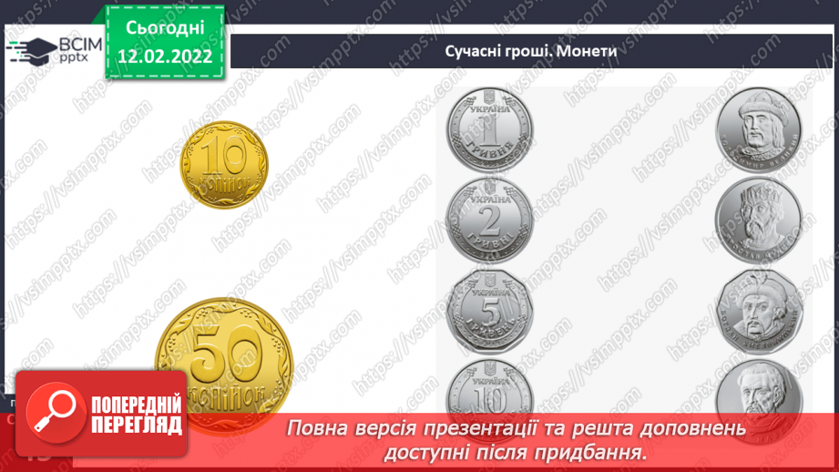 №067-70 - Гроші. Планування сімейного бюджету21 №067-70 - Гроші. Планування сімейного бюджету21
