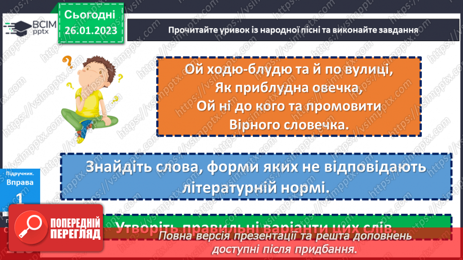 №082 - Чергування приголосних звуків.8 №082 - Чергування приголосних звуків.8