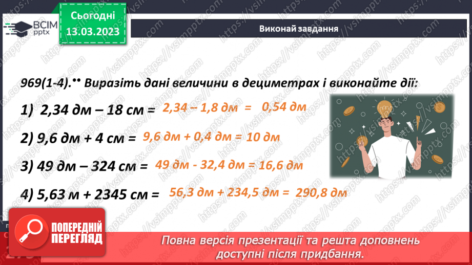 №113 - Розв’язування задач і вправ.7 №113 - Розв’язування задач і вправ.7