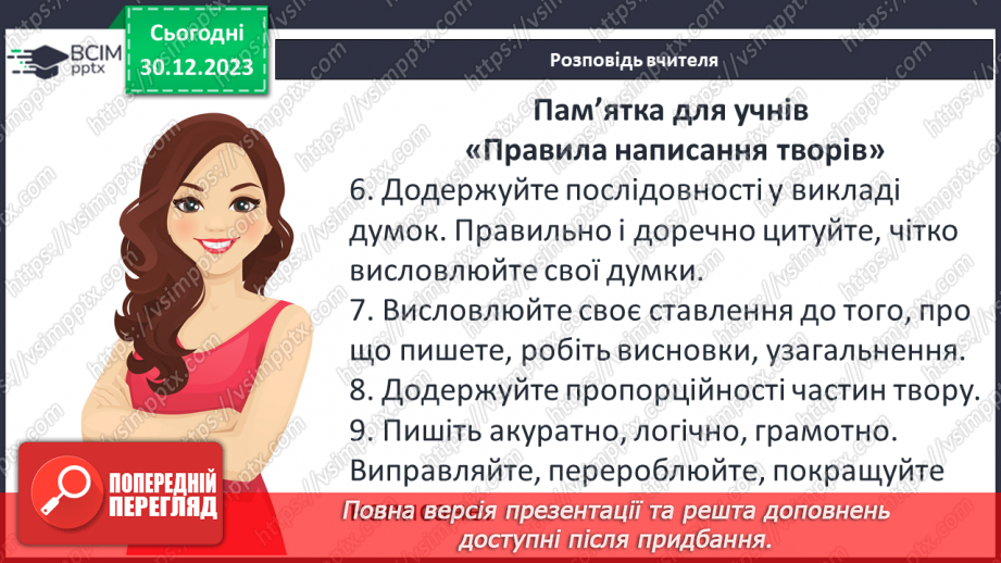 №35 - Діагностувальна робота №4. Твір._6 №35 - Діагностувальна робота №4. Твір._6