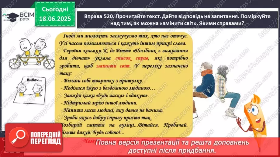 №0061 - Вибачення8