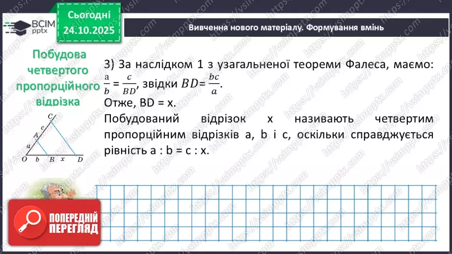 №20 - Узагальнена теорема Фалеса6 №20 - Узагальнена теорема Фалеса6