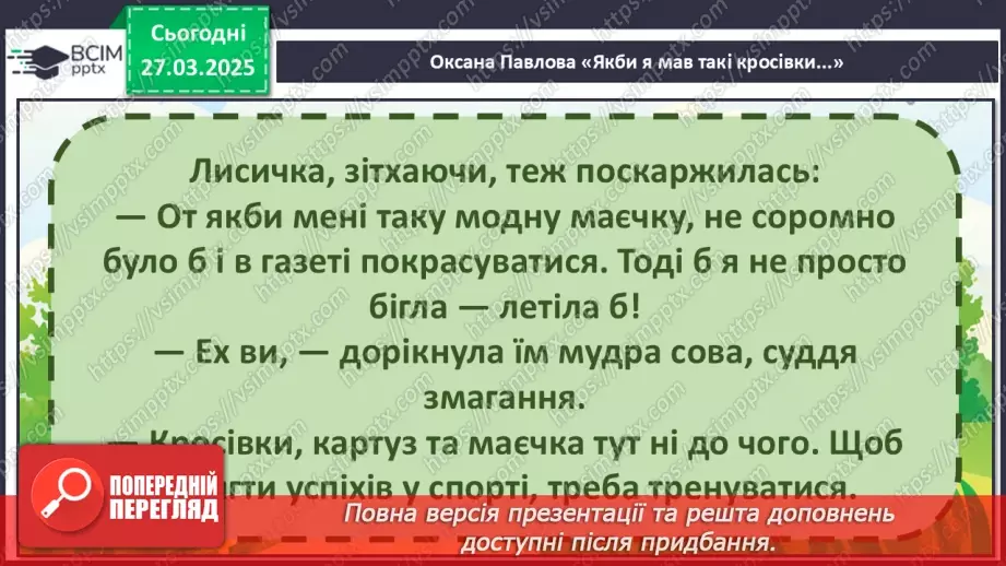 №107 - Змагання — справа серйозна.32