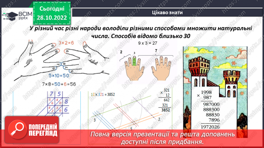 №051 - Аналіз діагностувальної роботи. Множення натуральних чисел.19