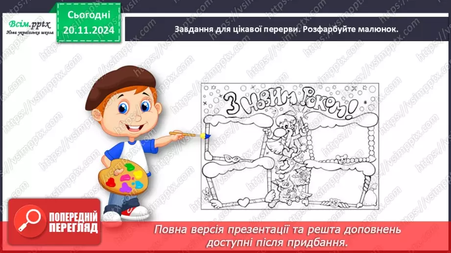 №052 - Медіавіконце: вітальна листівка27