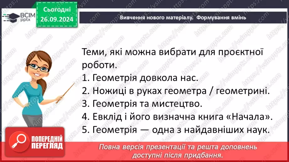 №12 - Аксіоми, теореми, означення.24