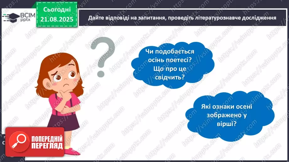 №004 - Марія Пономаренко. «Осінь пензлика взяла».23 №004 - Марія Пономаренко. «Осінь пензлика взяла».23