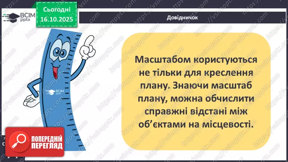№0026 - Зображення місцевості на плані.13 №0026 - Зображення місцевості на плані.13