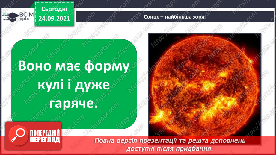 №017 - Чим цікаве Сонце? «Чи можна побачити сонячних зайчиків у похмуру погоду?10 №017 - Чим цікаве Сонце? «Чи можна побачити сонячних зайчиків у похмуру погоду?10