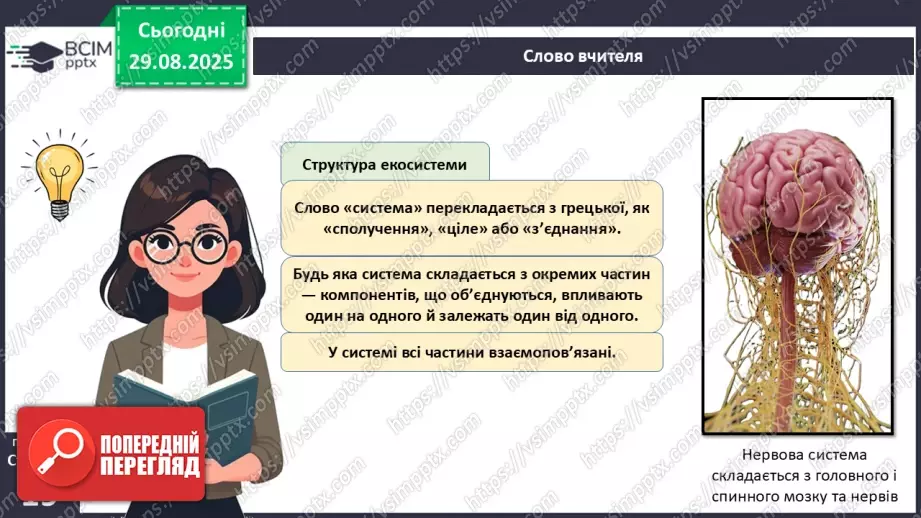 №005 - Тканини організму людини.4 №005 - Тканини організму людини.4