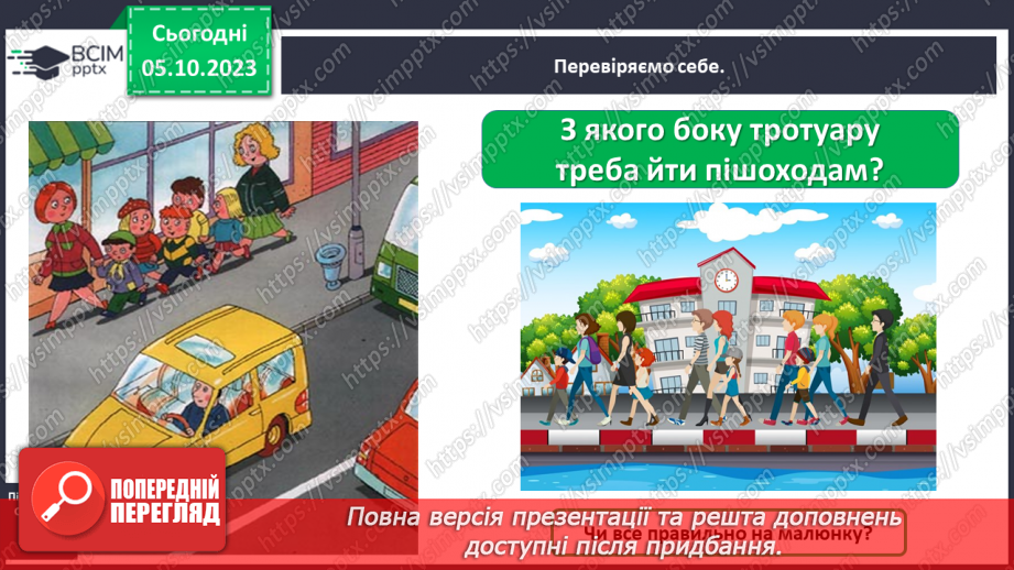 №019 - Чи безпечна дорога до школи27 №019 - Чи безпечна дорога до школи27