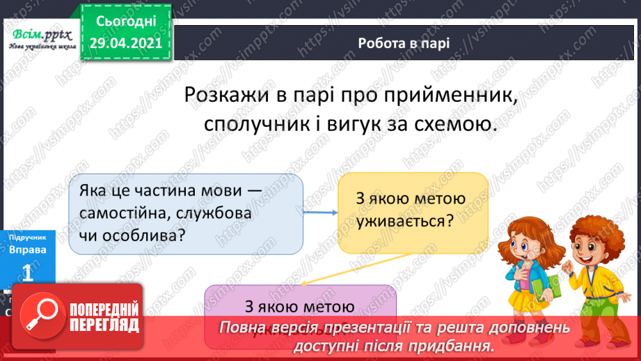 №138-140 - Що я знаю/умію?11