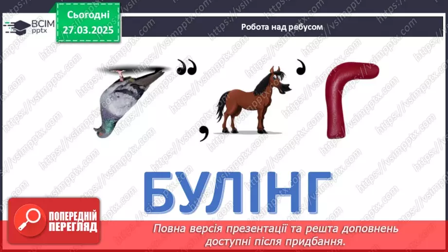 №029 - Що таке булінг?_3 №029 - Що таке булінг?_3