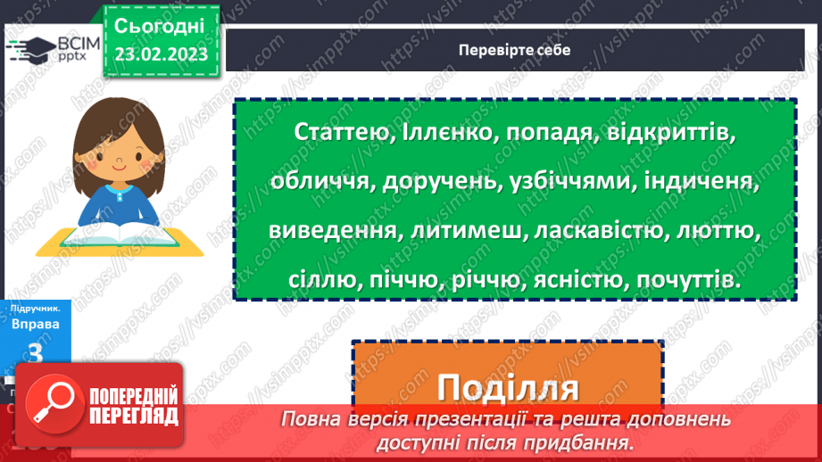 №098 - Подвоєння букв на позначення подовжених приголосних.16 №098 - Подвоєння букв на позначення подовжених приголосних.16