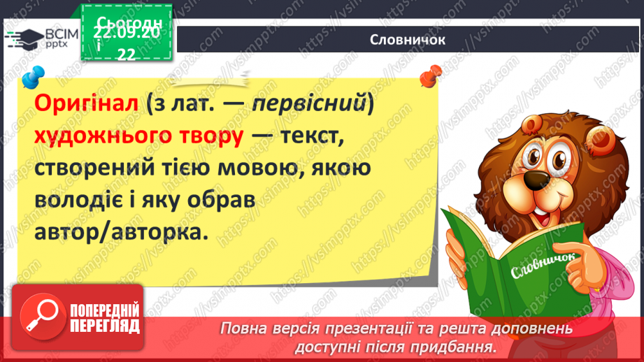 №12 - Літературна казка та її ознаки. Подібності й відмінності від народної казки.9