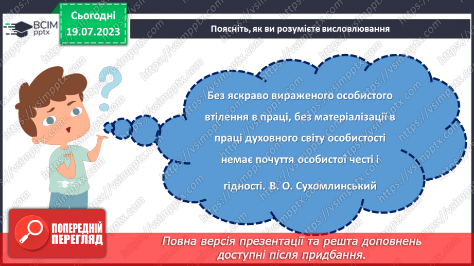 №23 - Особиста честь і моральність в світі обману: роздуми та висновки.6 №23 - Особиста честь і моральність в світі обману: роздуми та висновки.6