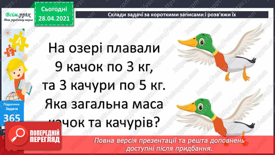 №040 - Задачі на суму двох добутків. Складання задач за моделями, малюнками.21