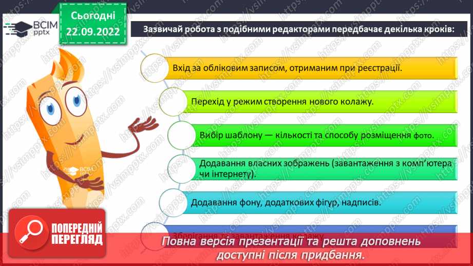 №12 - Інструктаж з БЖД. Програми для перегляду й створення графічних зображень.12