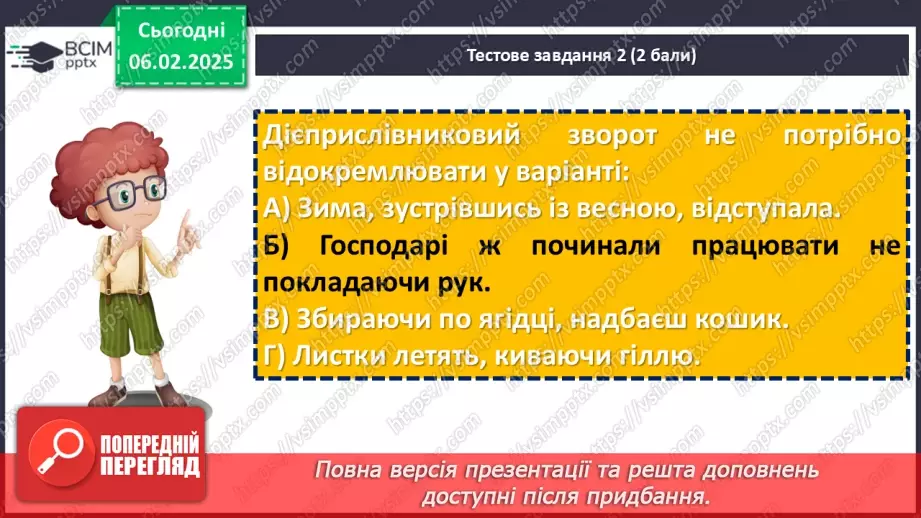 №065 - Діагностувальна робота №5 з теми «Дієприслівник» (тестові завдання та відкриті питання) + аудіювання19 №065 - Діагностувальна робота №5 з теми «Дієприслівник» (тестові завдання та відкриті питання) + аудіювання19