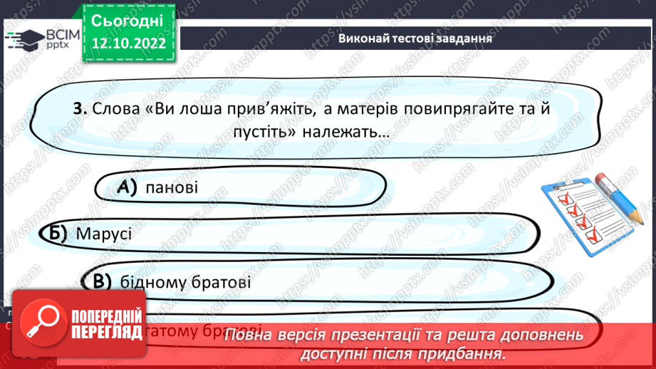 №17-18 - Засоби художньої виразності в казці. Виразне читання казки. Мудрість і порядність простої людини в народній казці «Мудра дівчина».16