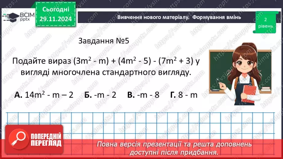 №042 - Розв’язування типових вправ і задач.  Самостійна робота №4.16