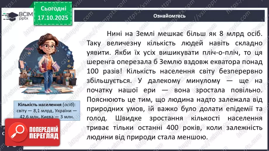 №17 - Кількість і густота населення Землі7 №17 - Кількість і густота населення Землі7
