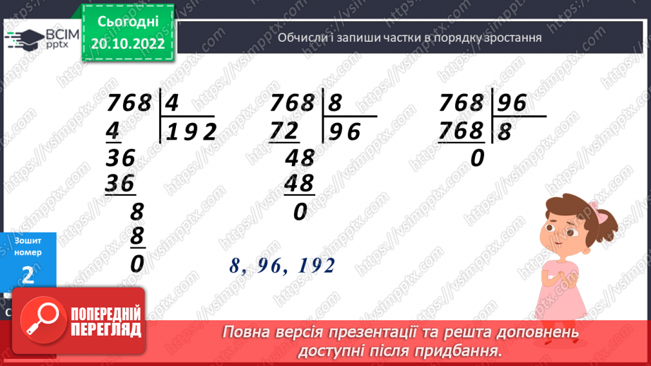 №046 - Письмове ділення чисел виду 768 : 2421 №046 - Письмове ділення чисел виду 768 : 2421