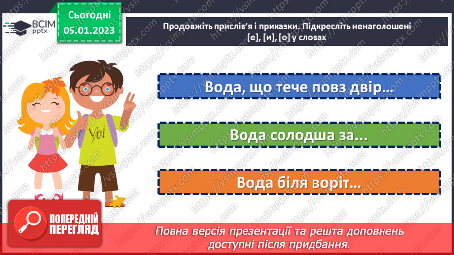 №072 - Вимова голосних звуків.20 №072 - Вимова голосних звуків.20
