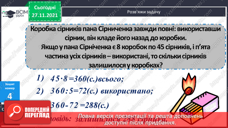 №050 - Ділення іменованих чисел, виражених в одиницях часу.26