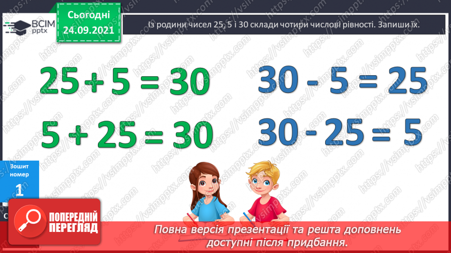 №023 - Знаходження невідомого зменшуваного. Читання числових рівностей. Обчислення довжини замкненої ламаної лінії14