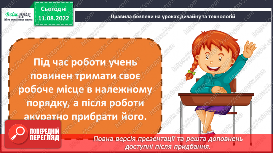 №01 - Помічники у навчанні. Виготовляємо закладки у техніці оригамі.7