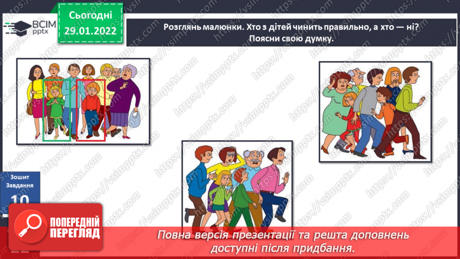 №062 - Безпека в школі та в людних місцях23 №062 - Безпека в школі та в людних місцях23