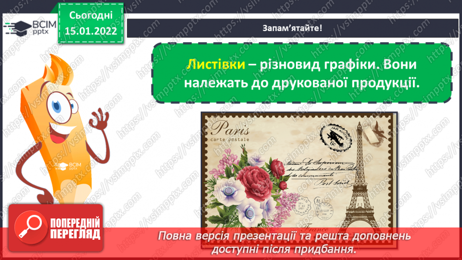 №19 - Франція та Англія – країни палаців, театрів, музеїв.12