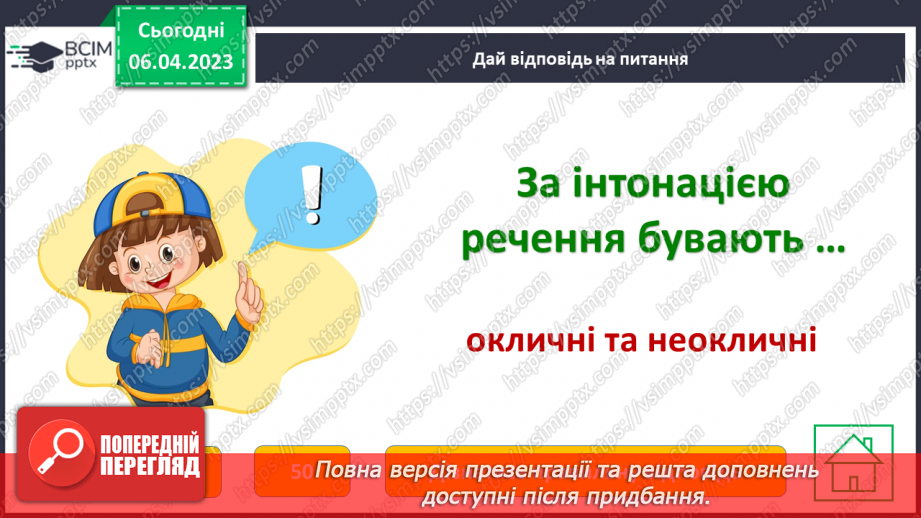 №116 - Урок-гра «Я люблю і знаю українську мову!»20 №116 - Урок-гра «Я люблю і знаю українську мову!»20